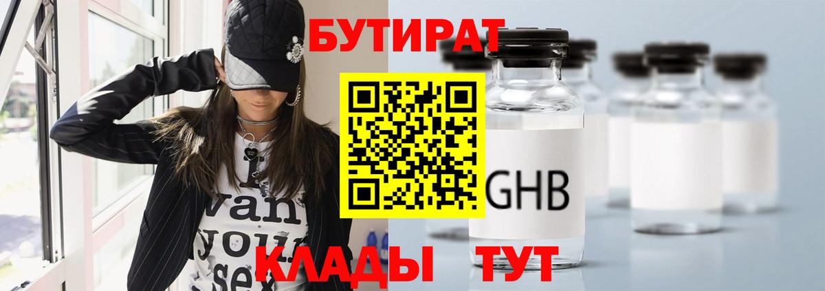 БУТИРАТ BDO 33%  Вход с VPN  Бутират  Ступино 