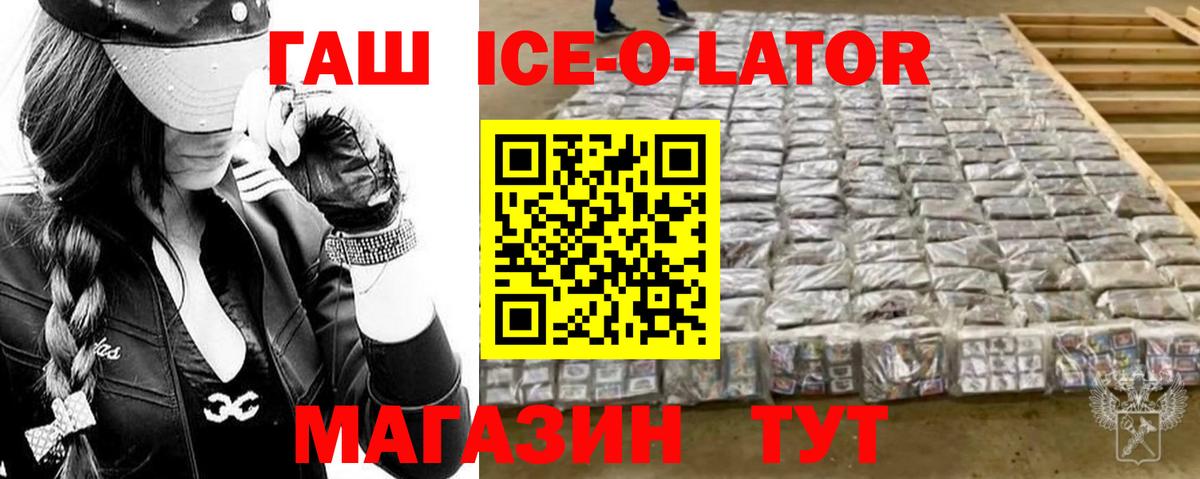 Гашиш ice o lator Ступино