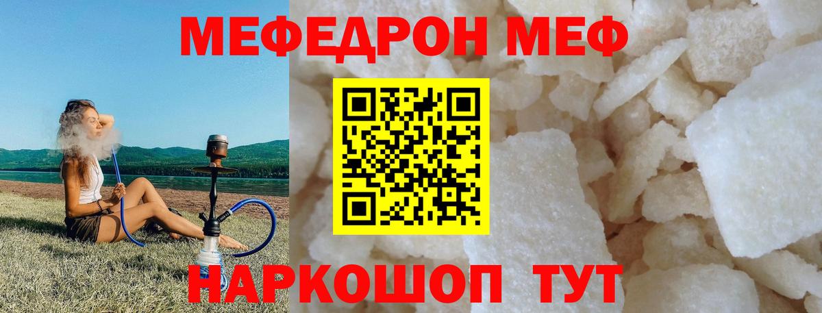 Меф кристаллы Ступино